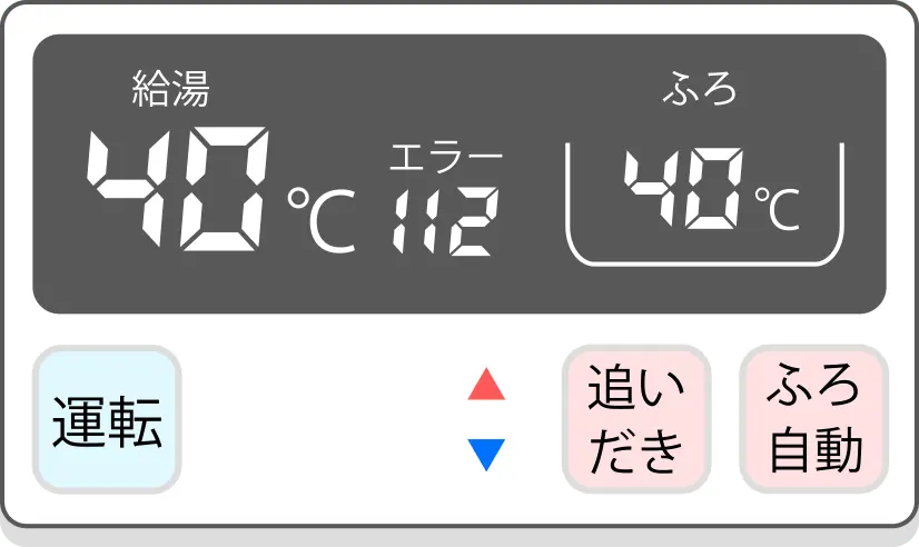給湯器のリモコン