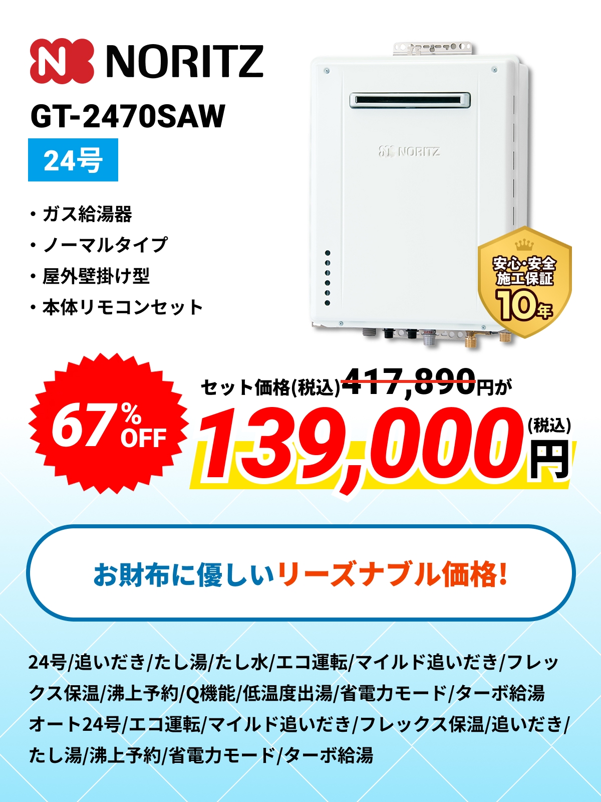NORITZ GT-C2472SAW BL 24号