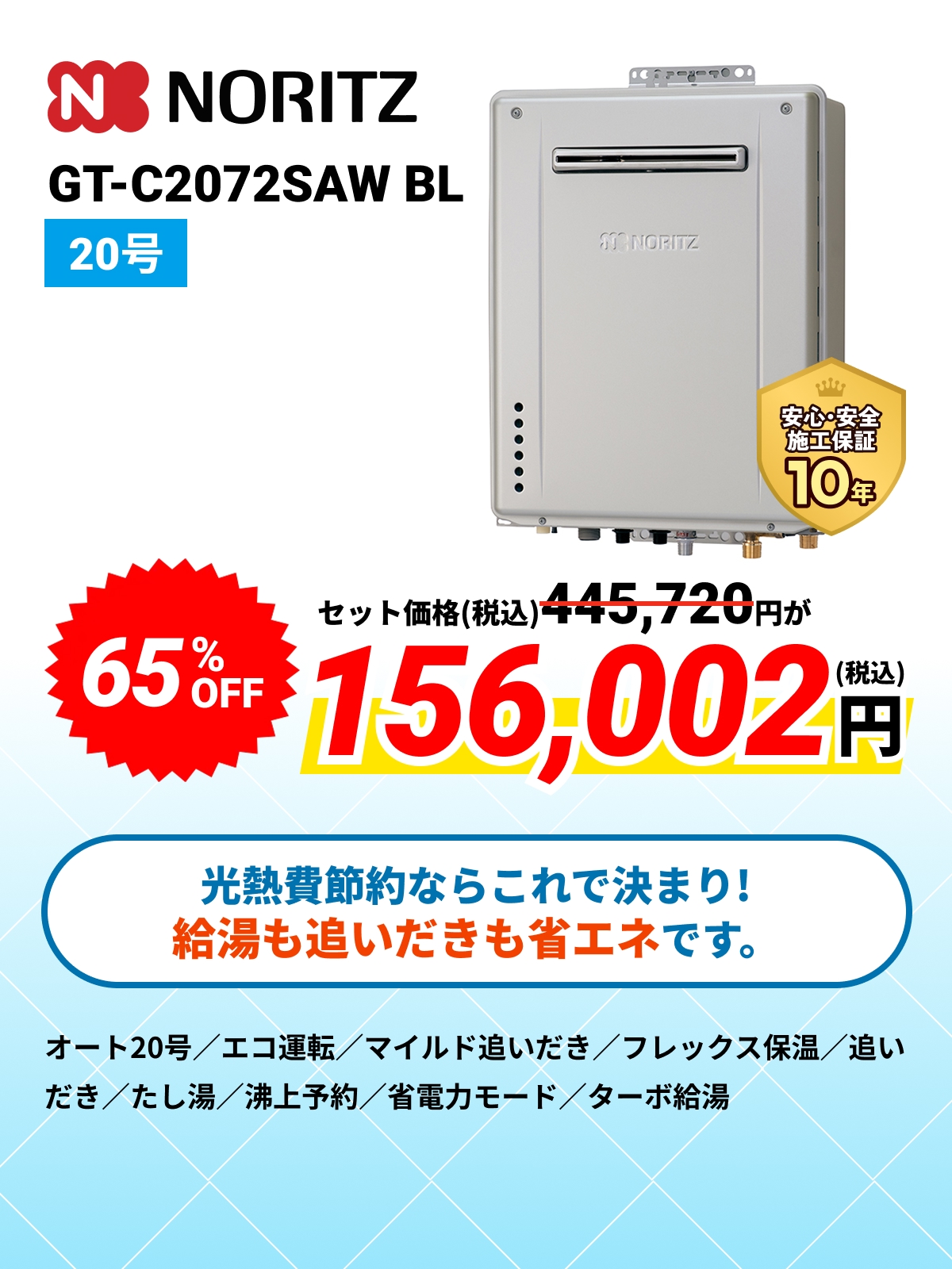 NORITZ GT-C2072SAW BL 20号