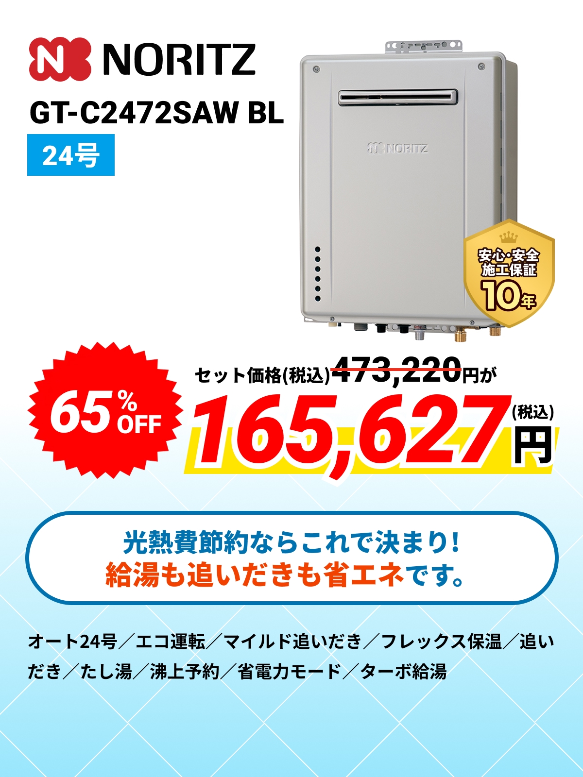 NORITZ GT-C2472SAW BL 24号