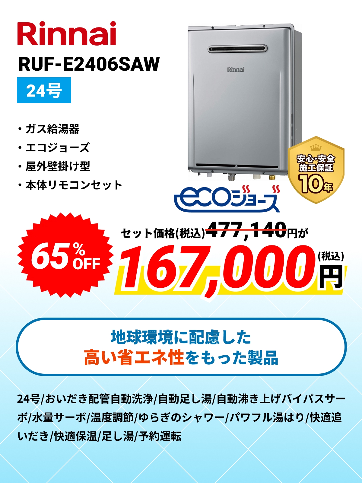 RUF-E2406SAW